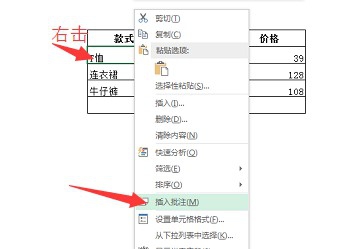 excel如何添加批注添加批注图案批注背景