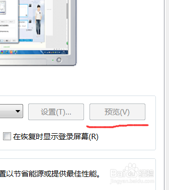 win7如何更改屏幕保护程序