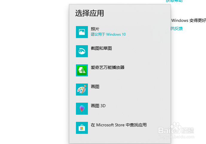 Win10如何修改图片默认打开应用