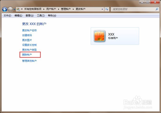 如何快速删除用户帐户具体操作方法