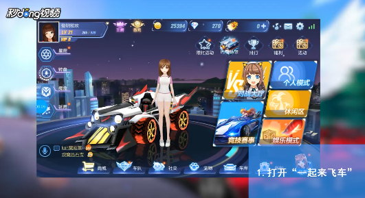 一起来飞车如何查看星座物语系列