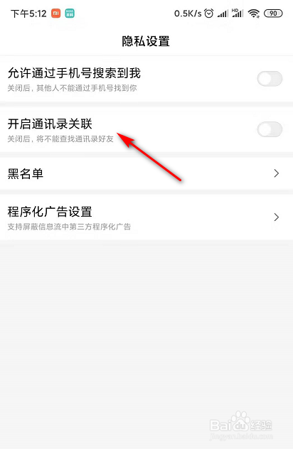百度APP如何开启通讯录关联