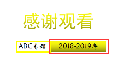 如何制作工作汇报的PPT44 结束页