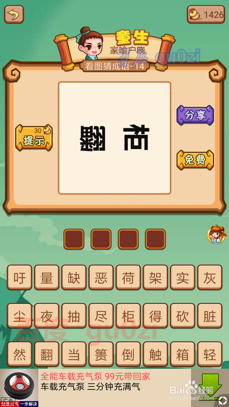 疯狂猜成语2闯关模式3院试 12-16关攻略