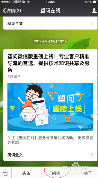 如何在塑问上提问？