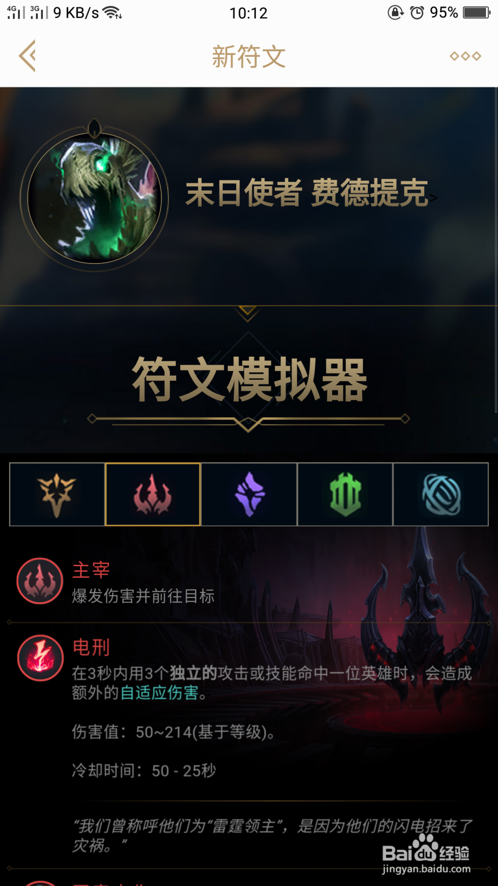 s8lol末日使者应该带什么天赋符文