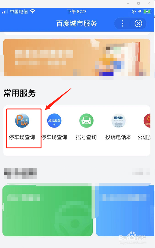 广州永庆坊停车攻略