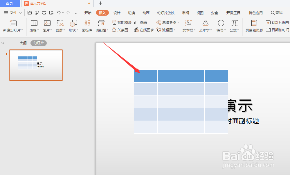 <b>WPS幻灯片中如何给插入表格添加虚线边框</b>