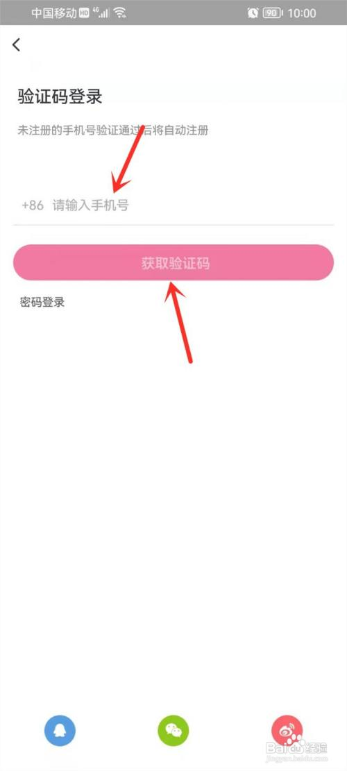 咪咕音乐怎么切换帐号?