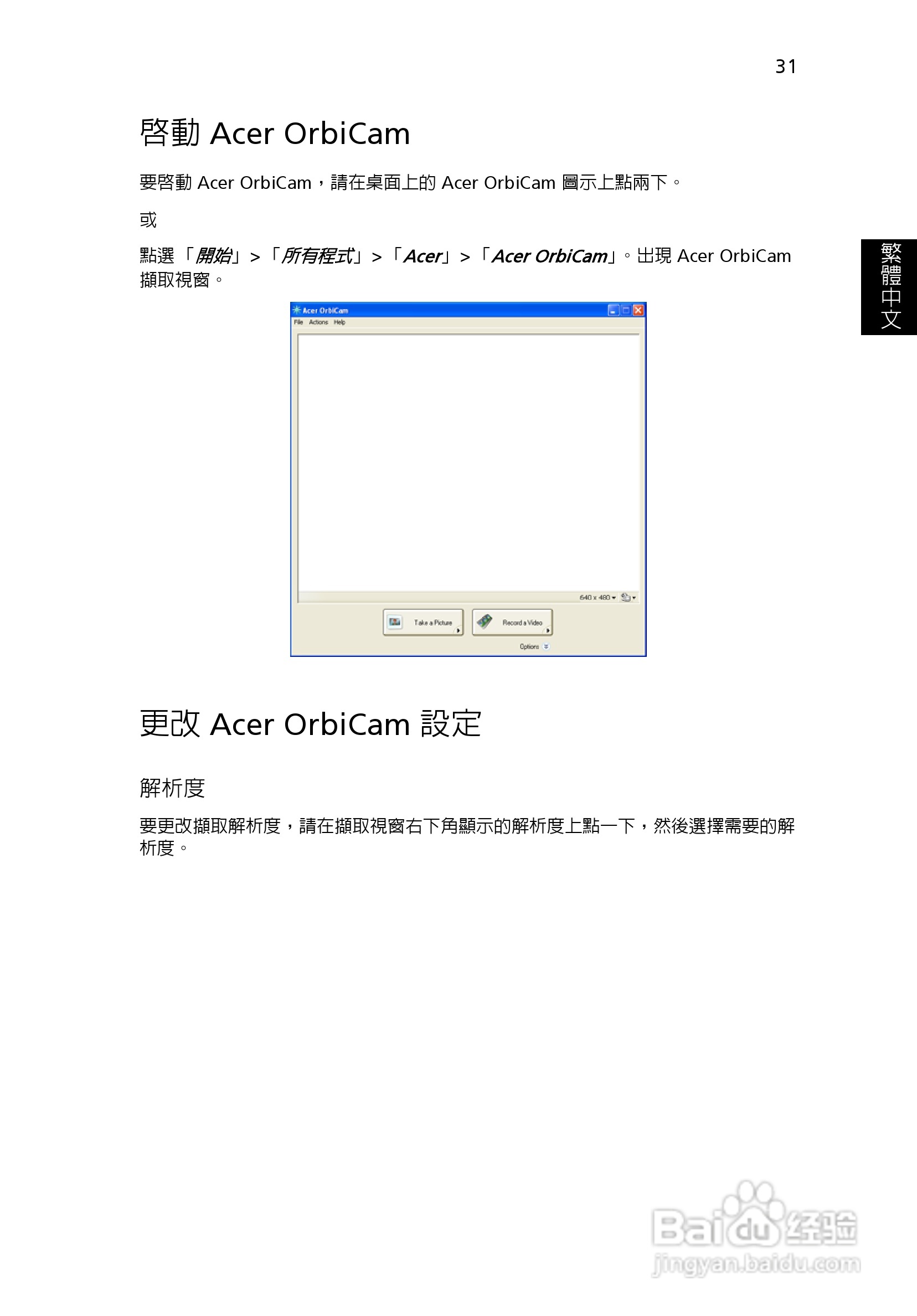 宏碁TravelMate 8200使用说明书:[5]