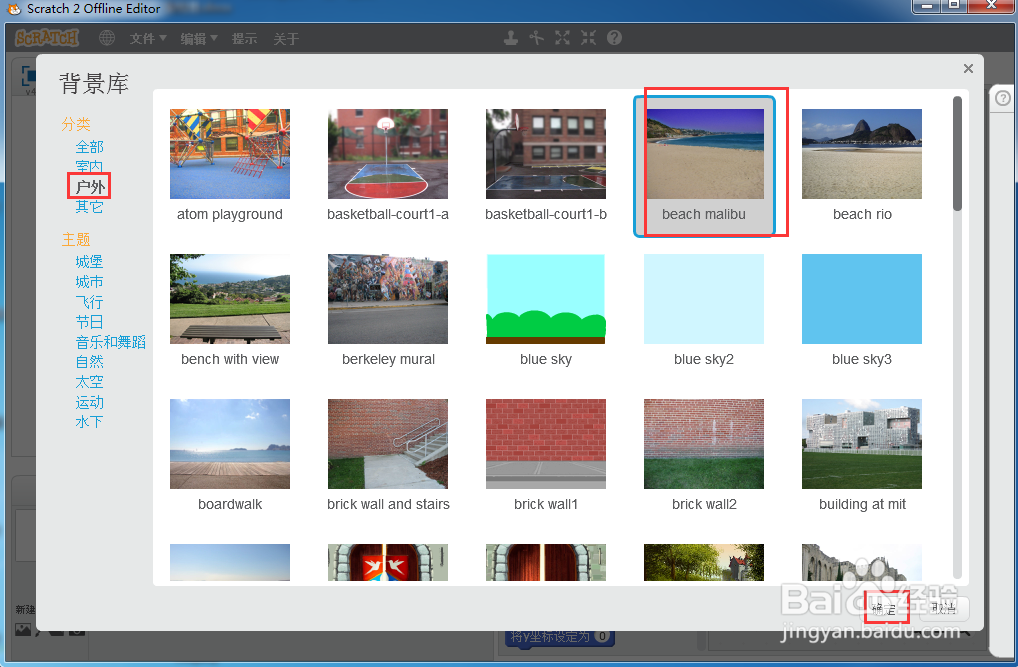 怎样在scratch中创建沙滩上的螃蟹场景