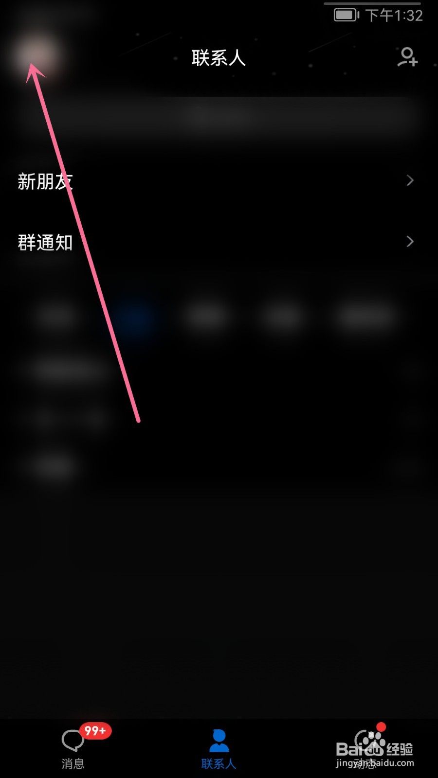 QQ怎么设置允许陌生人赞我