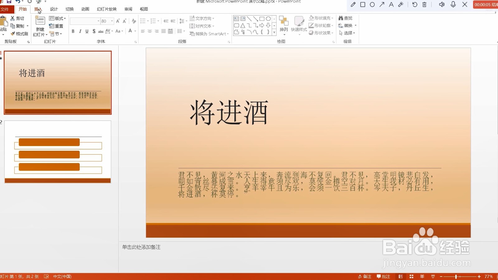 ppt怎么插入视频