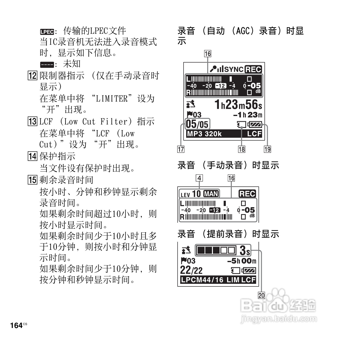 索尼ICD-SX713数码录音笔使用说明书:[17]