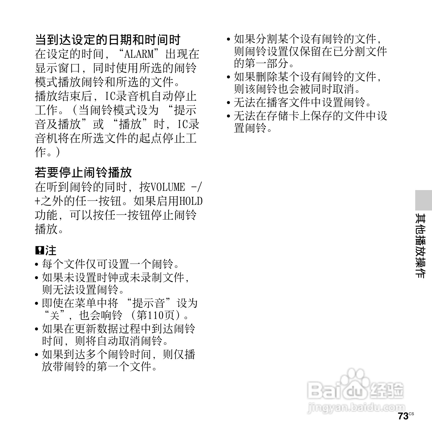 索尼ICD-SX713数码录音笔使用说明书:[8]