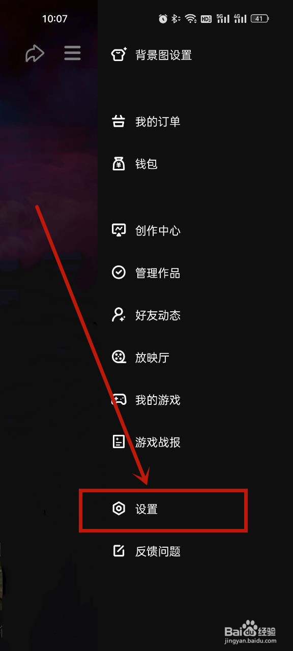 微视怎么解除黑名单