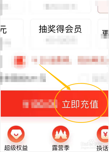 如何在京东APP上充值话费