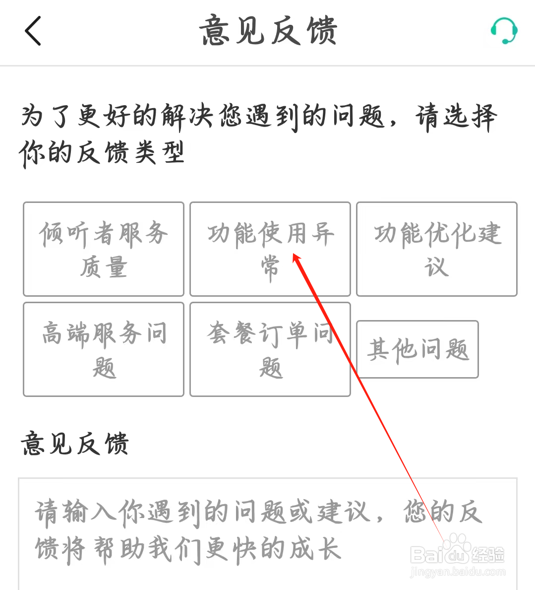 松果名师如何反馈功能使用异常