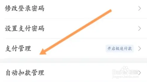 唯品会怎么设置数字支付密码