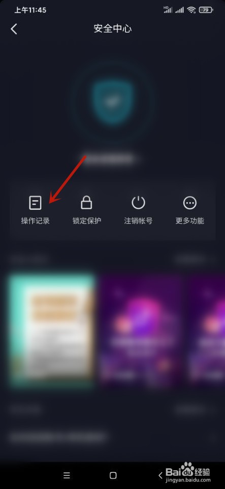 抖音如何查看操作记录