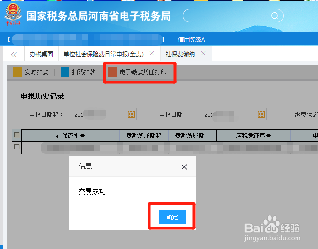 如何在新版河南省电子税务局上申报缴纳社保费