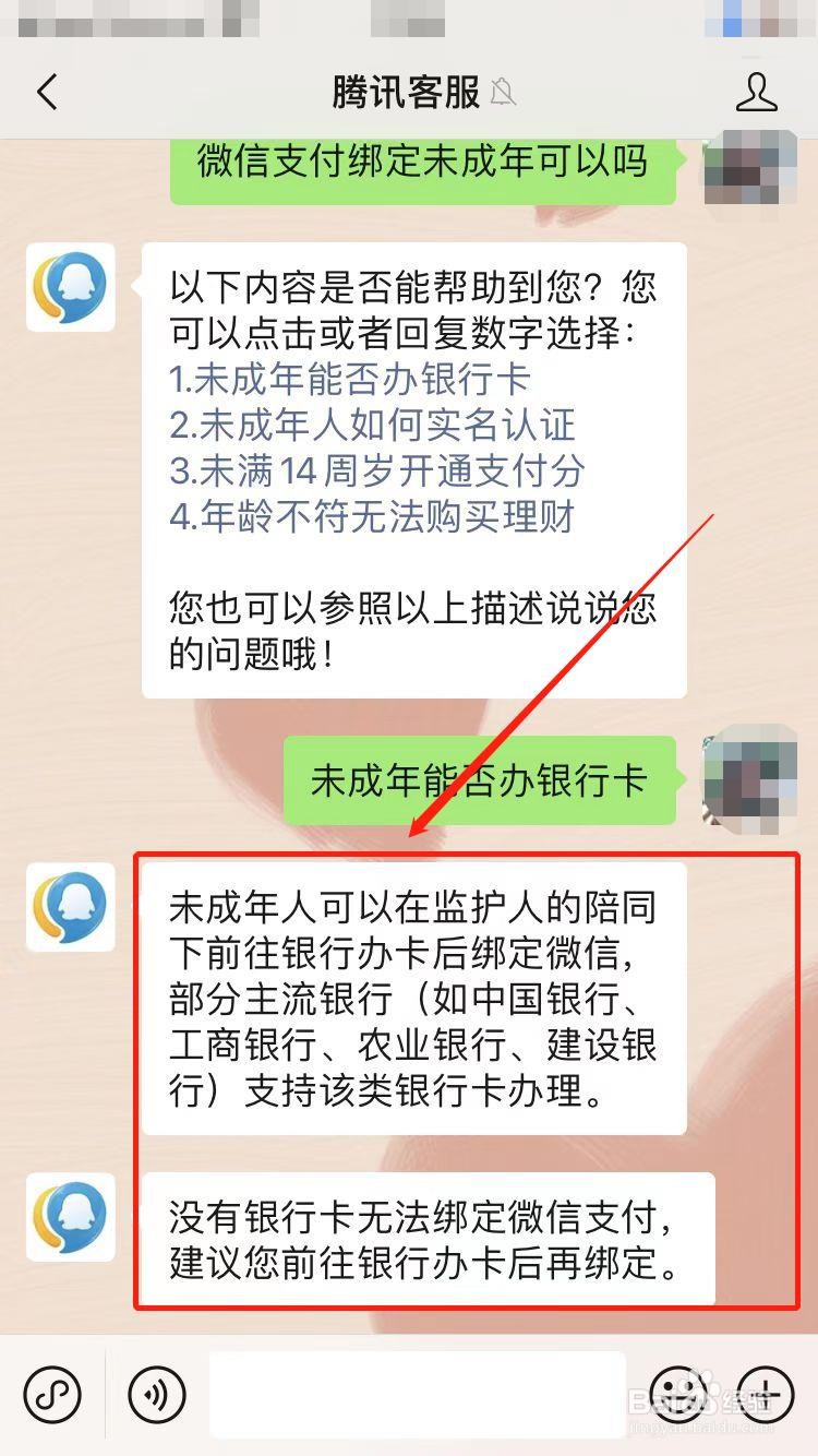 微信支付绑定未成年可以吗