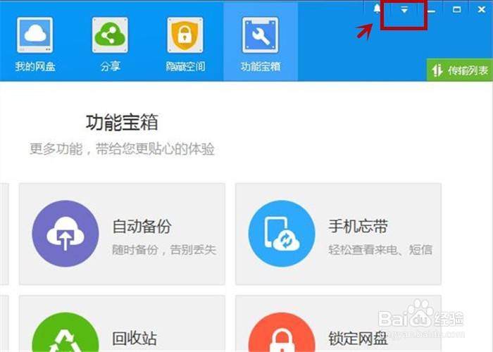 电脑百度网盘怎么修改下载保存位置
