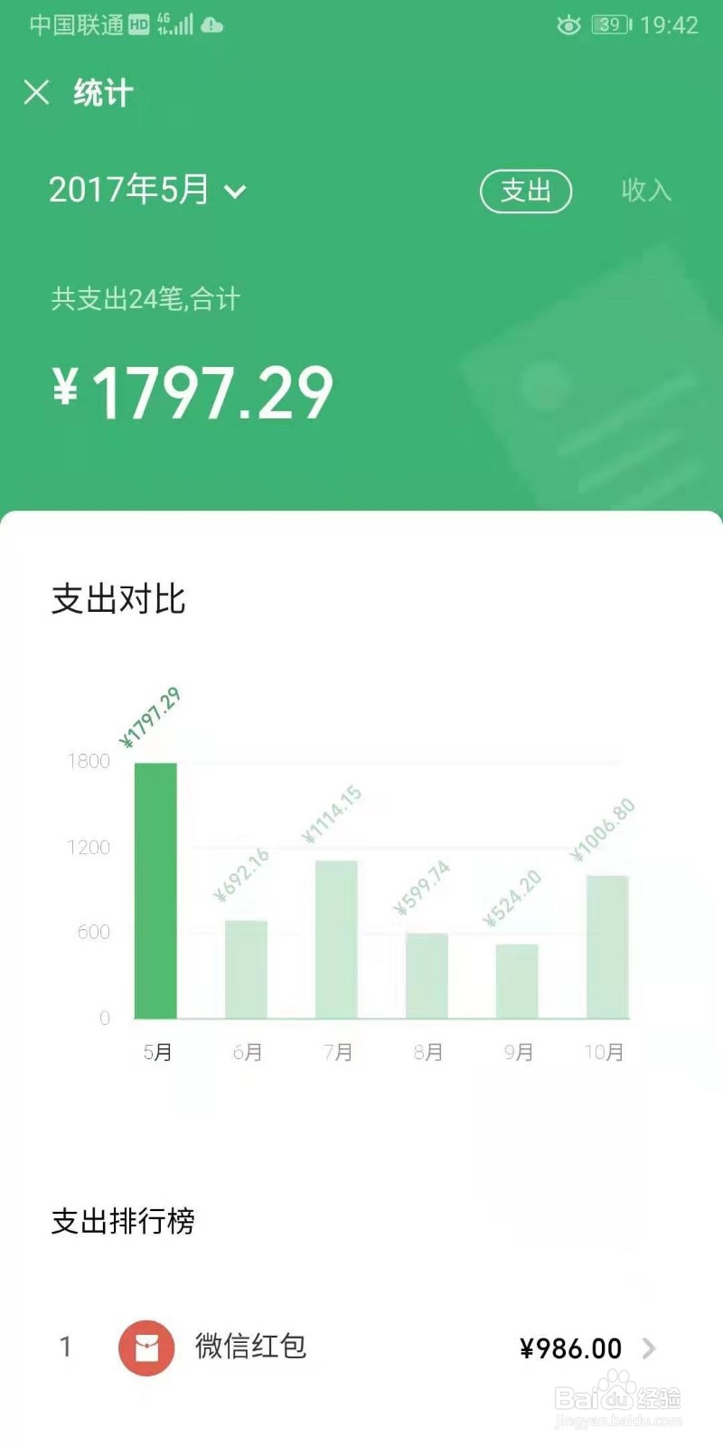 梦言小伟教你怎么截微信月帐单图