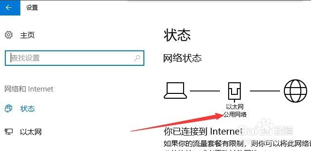 win10怎么把公共网络改成专用网络