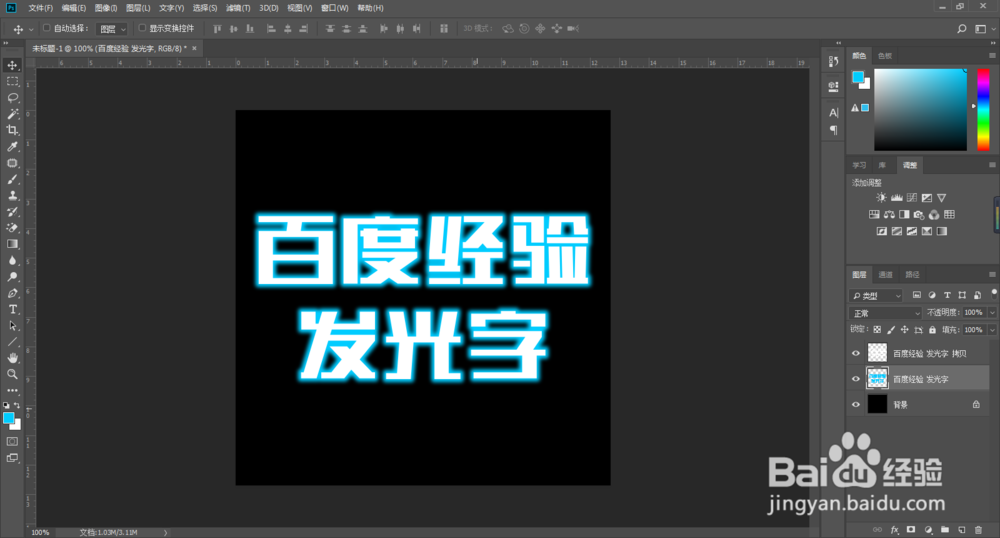 使用ps制作发光字效果!