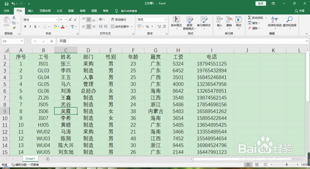 excel怎么固定第一行