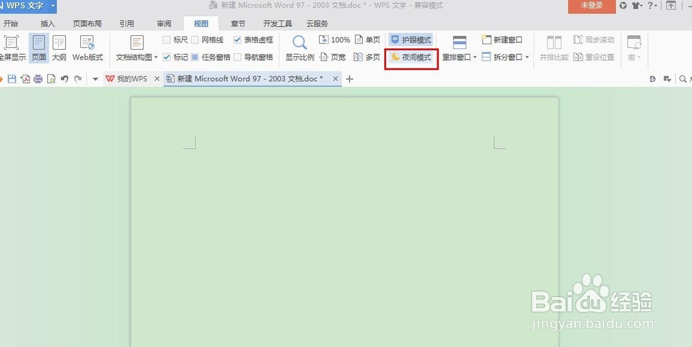 wps文字如何设置视图模式