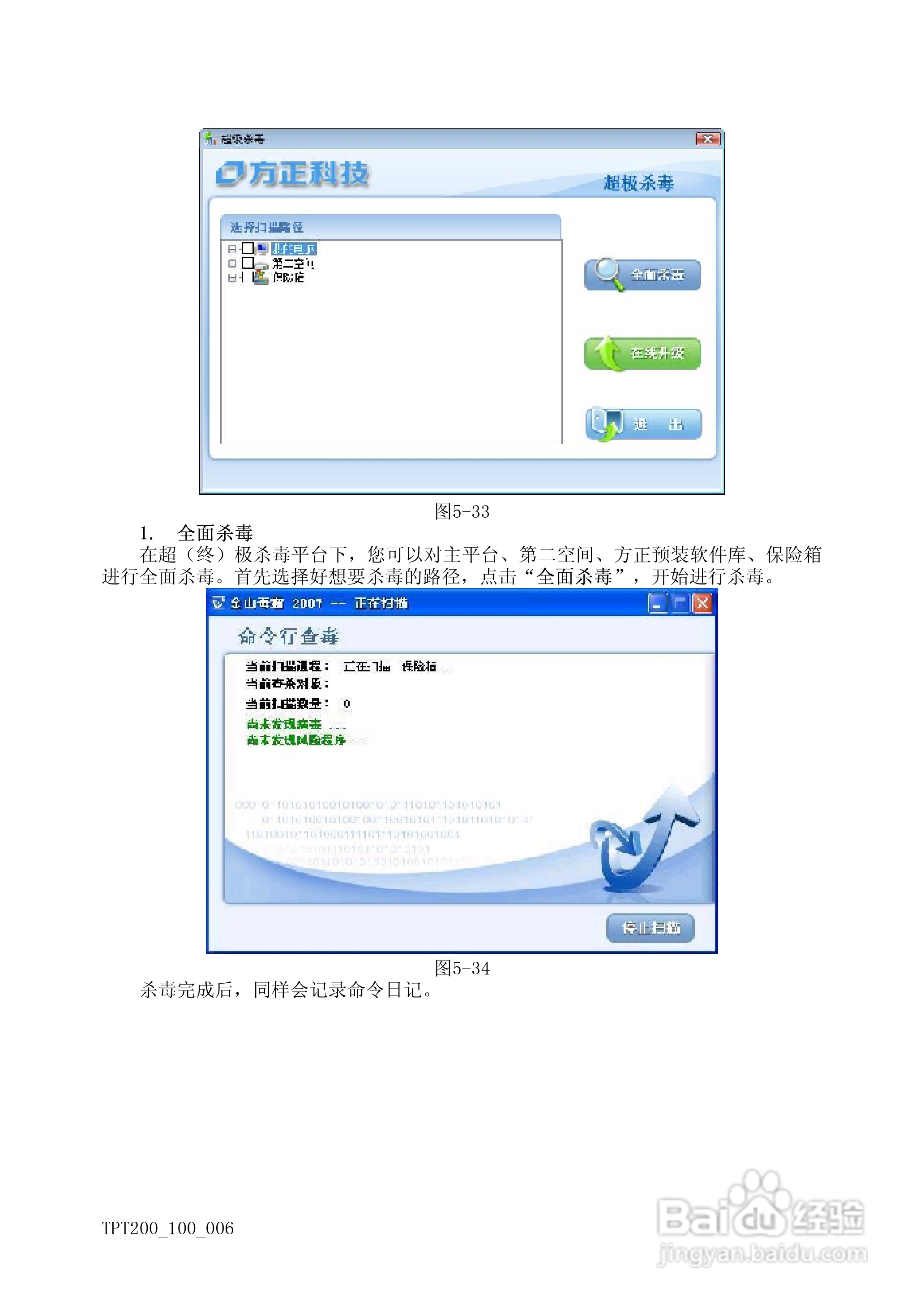 方正天瀑T200系列机型使用说明书:[4]