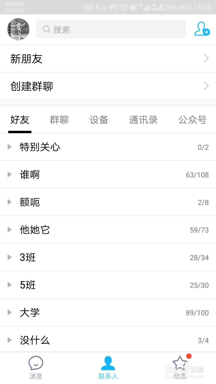 最新版QQ怎样关闭坦白说