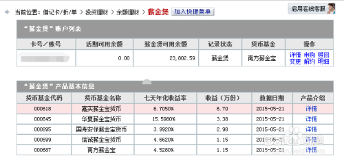 中信银行薪金宝保底金额的最大化利用