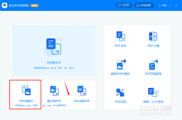 PDF怎么转换成jpg图片