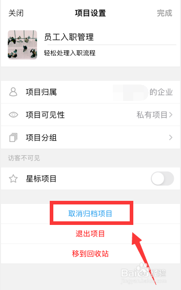 Teambition软件如何取消归档的项目