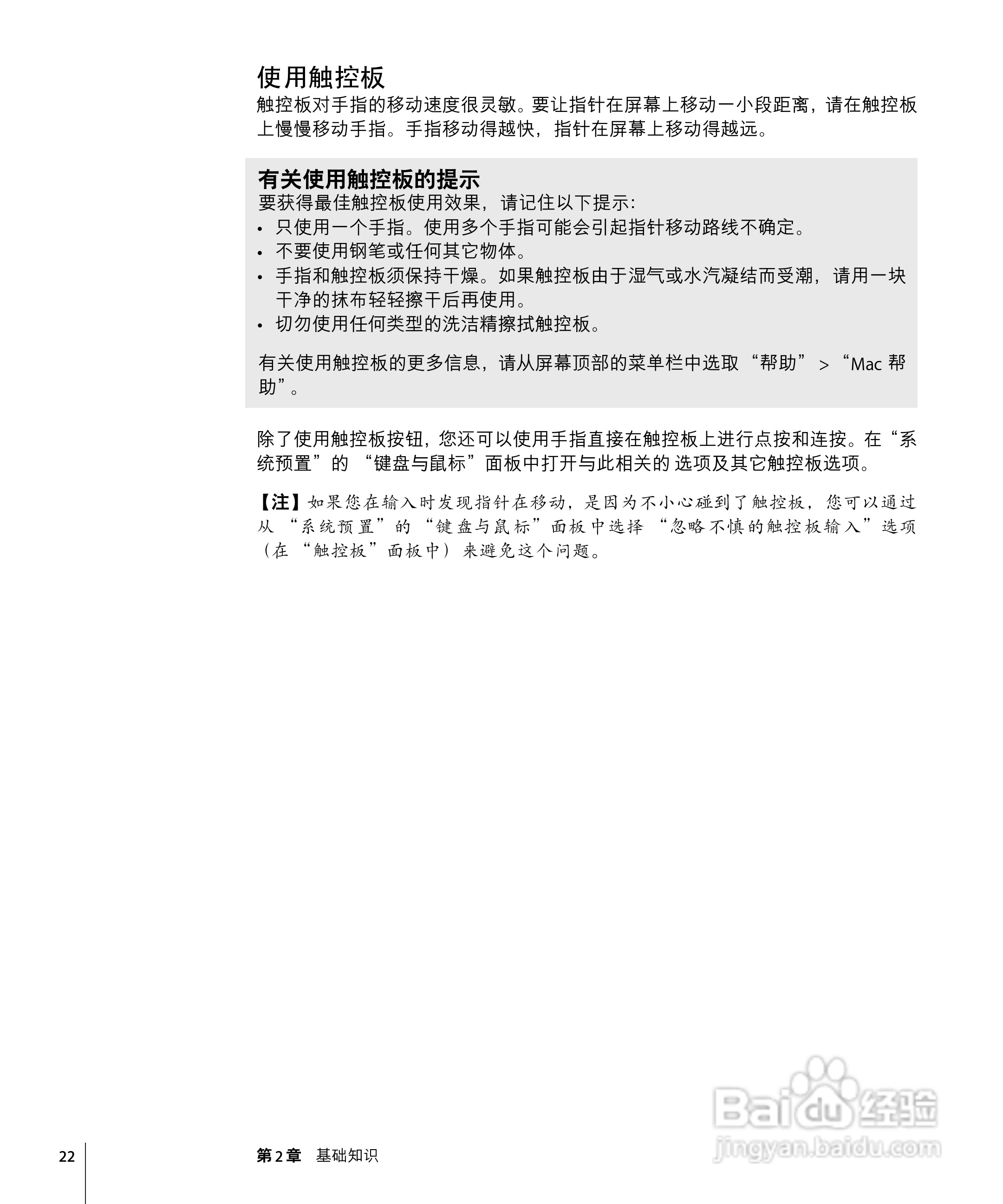 苹果Powerbook G4 12英寸笔记本使用说明书:[3]