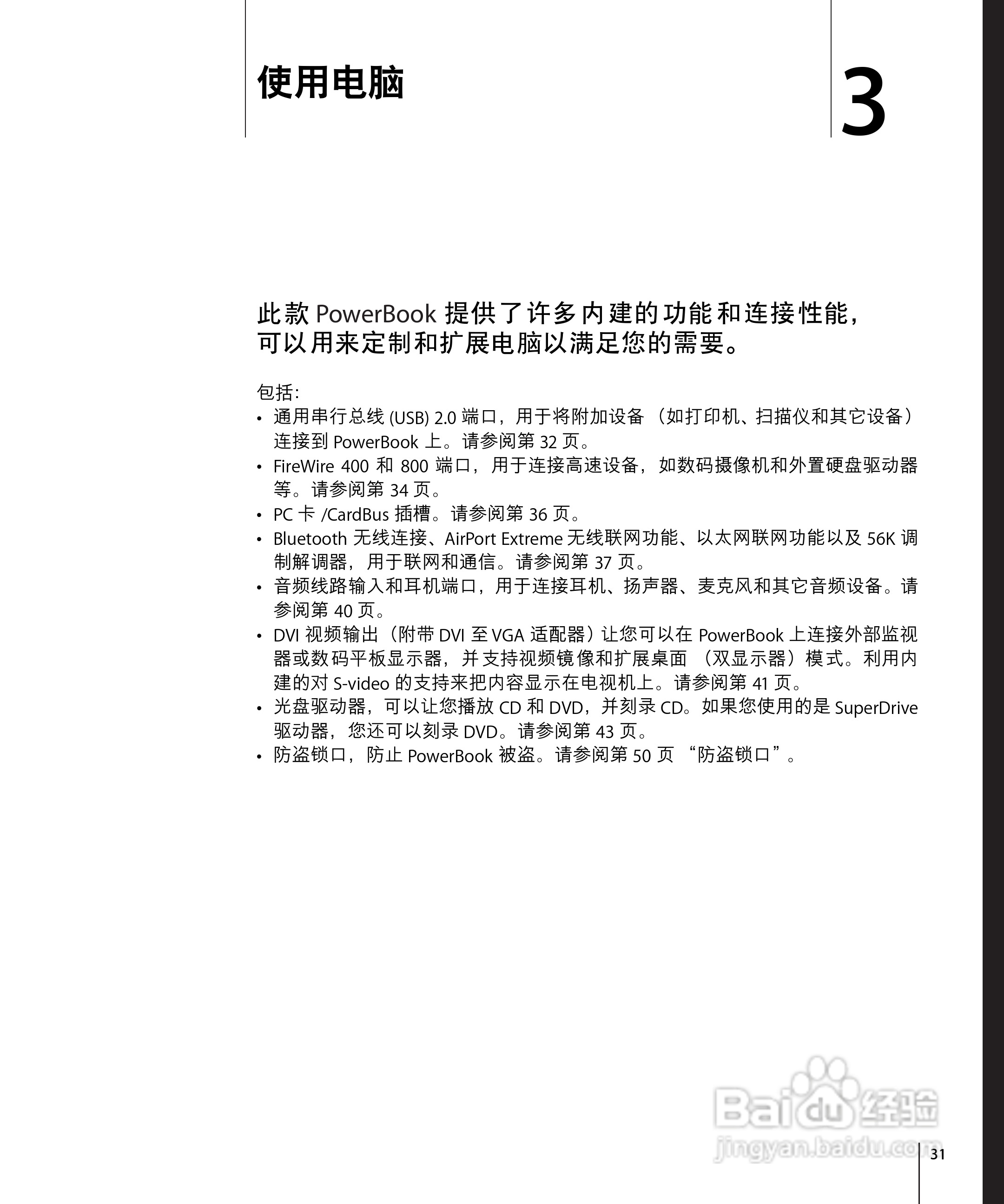 苹果Powerbook G4 15英寸笔记本使用说明书:[4]