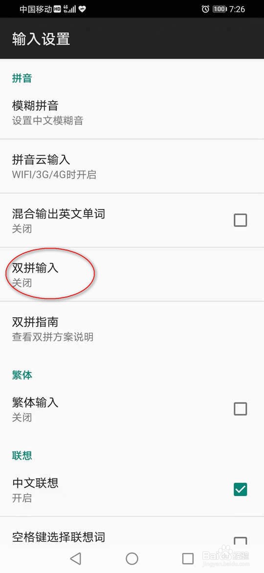 讯飞输入法输入拼音时拼音与汉字不对应怎么办