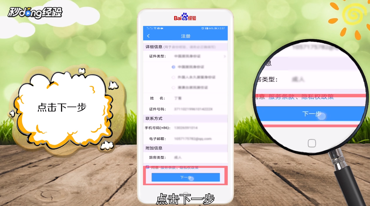 铁路12306账号怎么注册