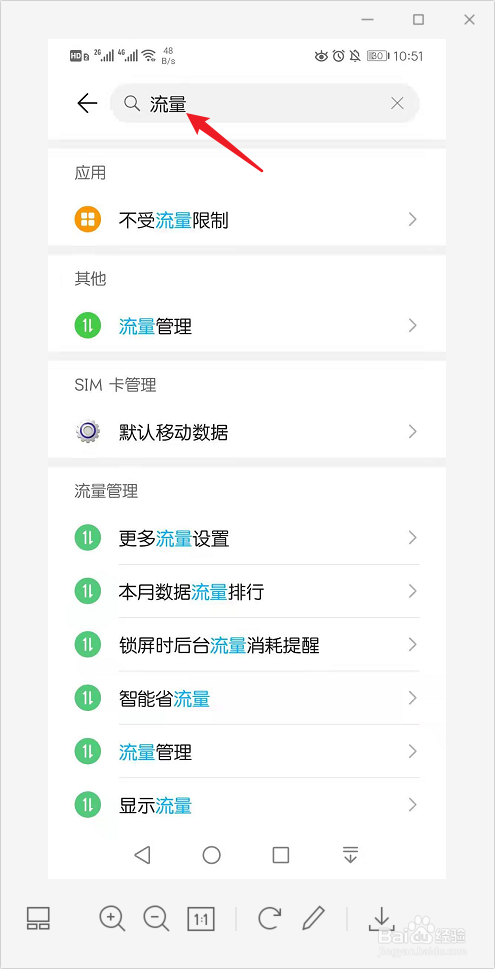 华为怎么显示流量用量