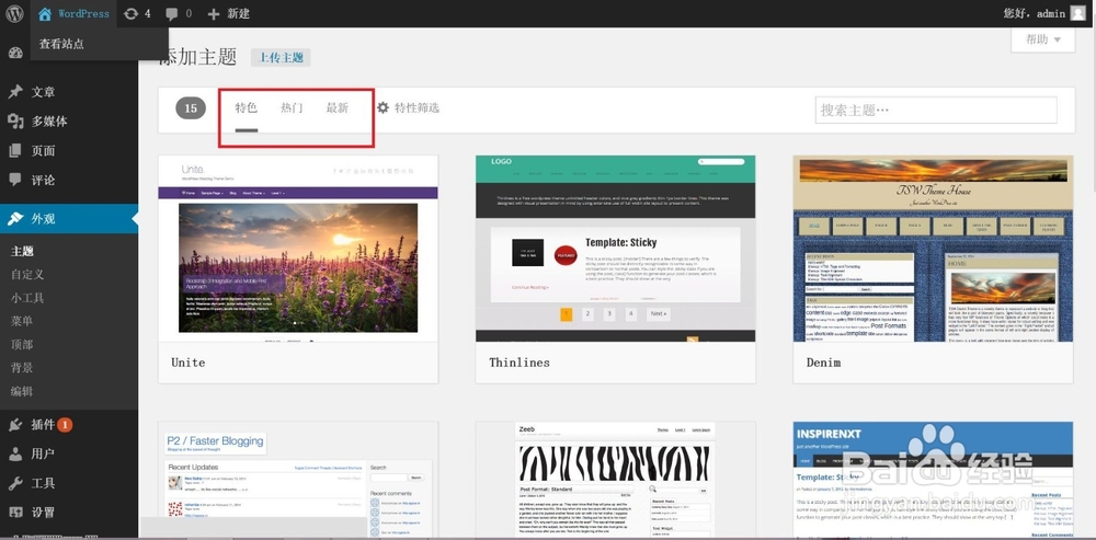 WordPress教程：[1]如何更换主题