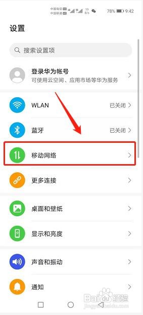 华为手机怎么关闭个人热点单次流量上限?