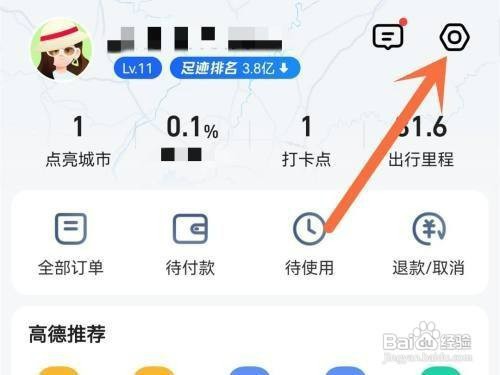 高德地图导航语音如何才能更改