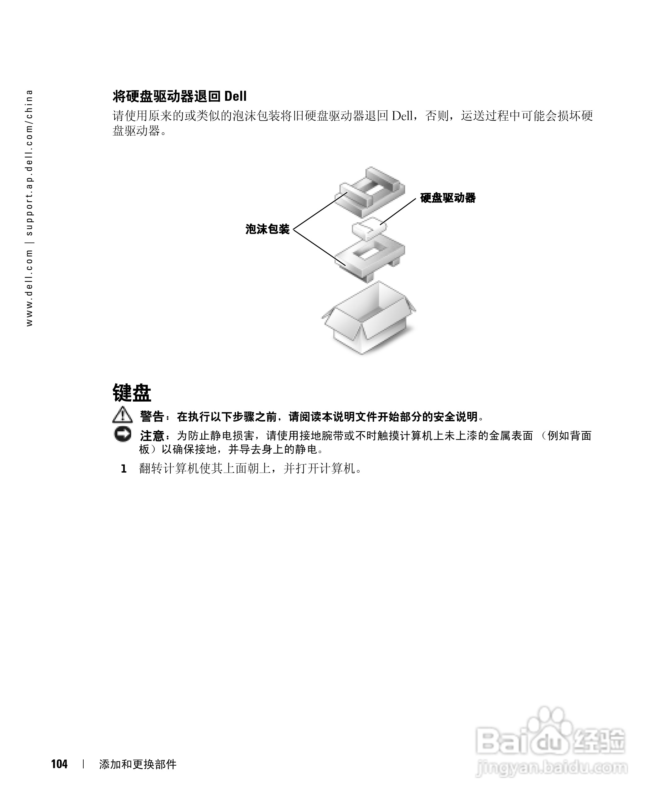 DELL戴尔Inspiron 510m笔记本使用说明书:[11]