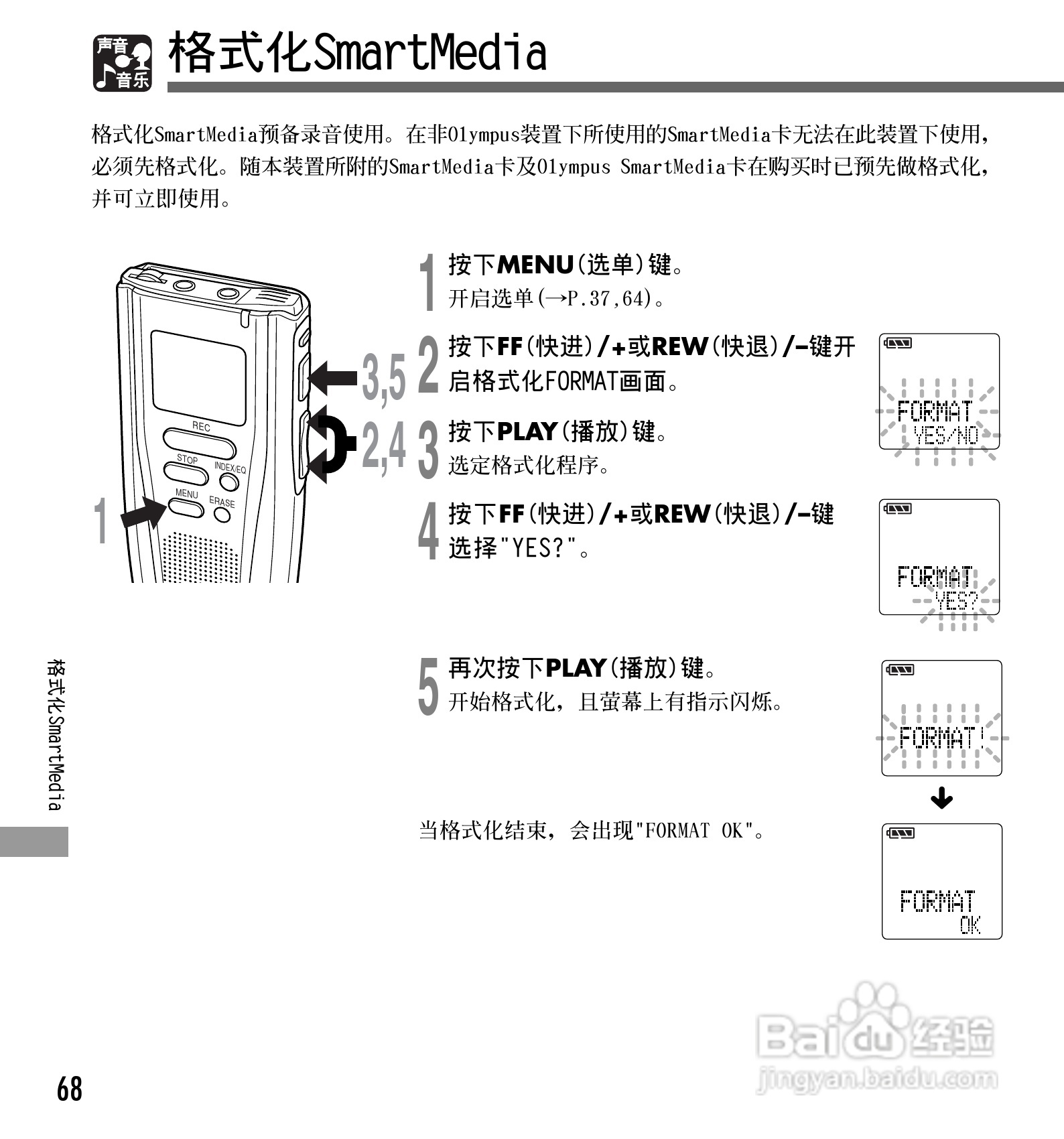 奥林巴斯录音笔DM-1型使用说明书:[7]