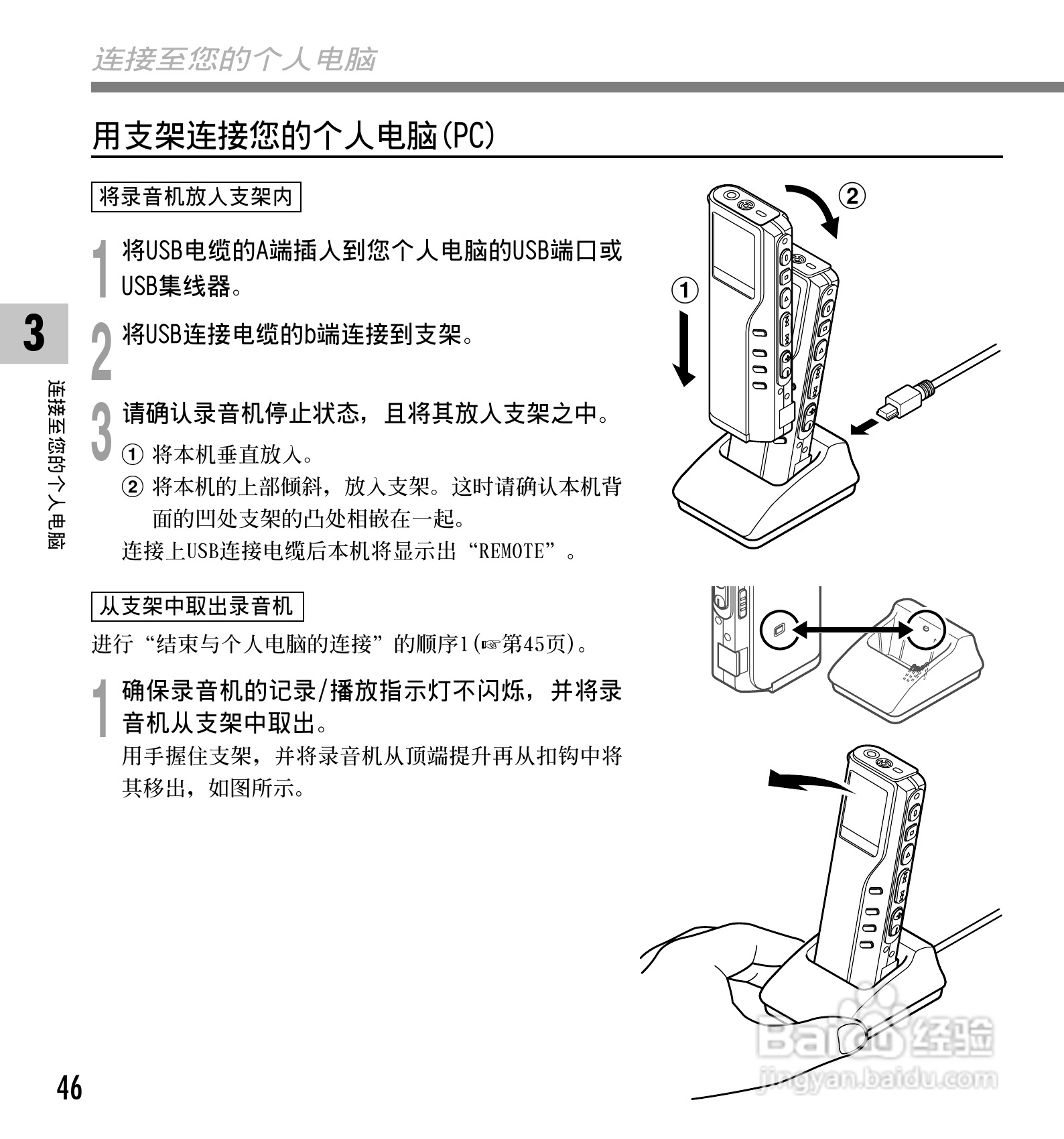 奥林巴斯录音笔DM-10型使用说明书:[5]