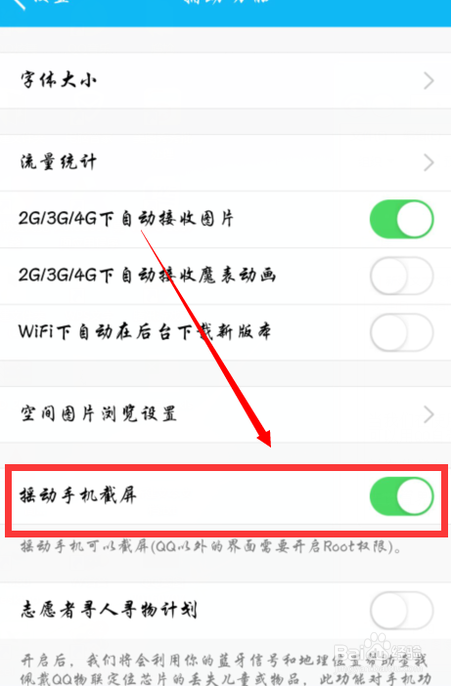 qq怎么滚动截图？