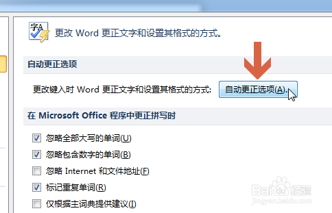 避免word2010英文或拼音第一个首字母自动大写